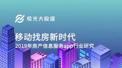 他鄉漂泊者與找房App 社會經濟信息咨詢的便捷橋梁